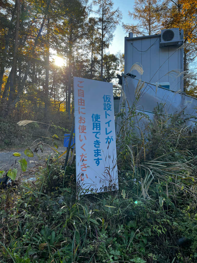 富士見高原ゴルフ場駐車場の山トイレ写真1