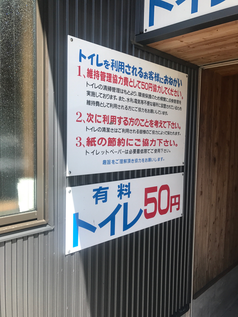 白駒池駐車場の山トイレ写真3