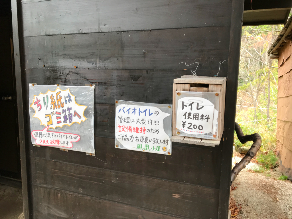 鳳凰小屋の山トイレ写真3