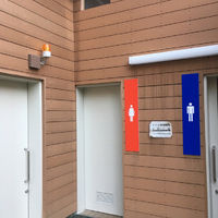 景信山、城山 八王子城管理棟の登山トイレ