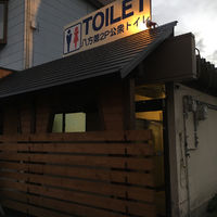 八方第2P公衆トイレの登山トイレ