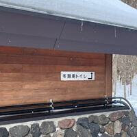 上高地バスターミナル（冬季）の登山トイレ