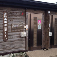 金時山 山頂の登山トイレ