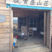 硫黄岳山荘の登山トイレ