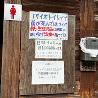 富士見平小屋　瑞牆山　金峰山の登山トイレ