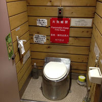 金時山 山頂の登山トイレ