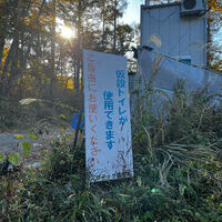 西岳、編笠山登山口　富士見高原ゴルフ場駐車場の登山トイレ