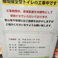 塔ノ岳 見晴茶屋の登山トイレ