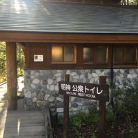 明神の登山トイレ